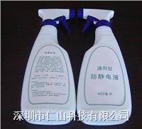 除靜電液