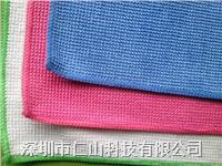 絲光毛巾、無塵抹布